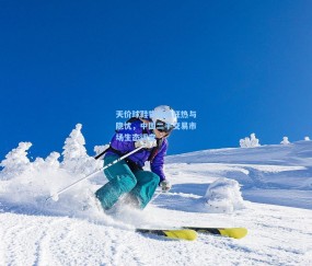 天价球鞋背后的狂热与隐忧，中国二手交易市场生态调查