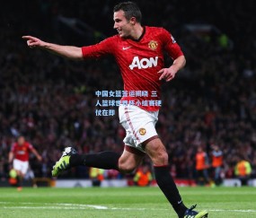 中国女篮签运揭晓 三人篮球世界杯小组赛硬仗在即