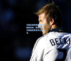 马兹拉维突现健康隐忧缺席合练，新星萨姆-马瑟临危受命补位引关注