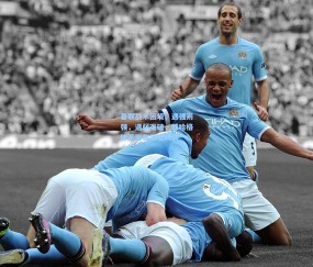 曼联战术困境，遇强则强，遇弱难破，滕哈格体系面临深度拷问