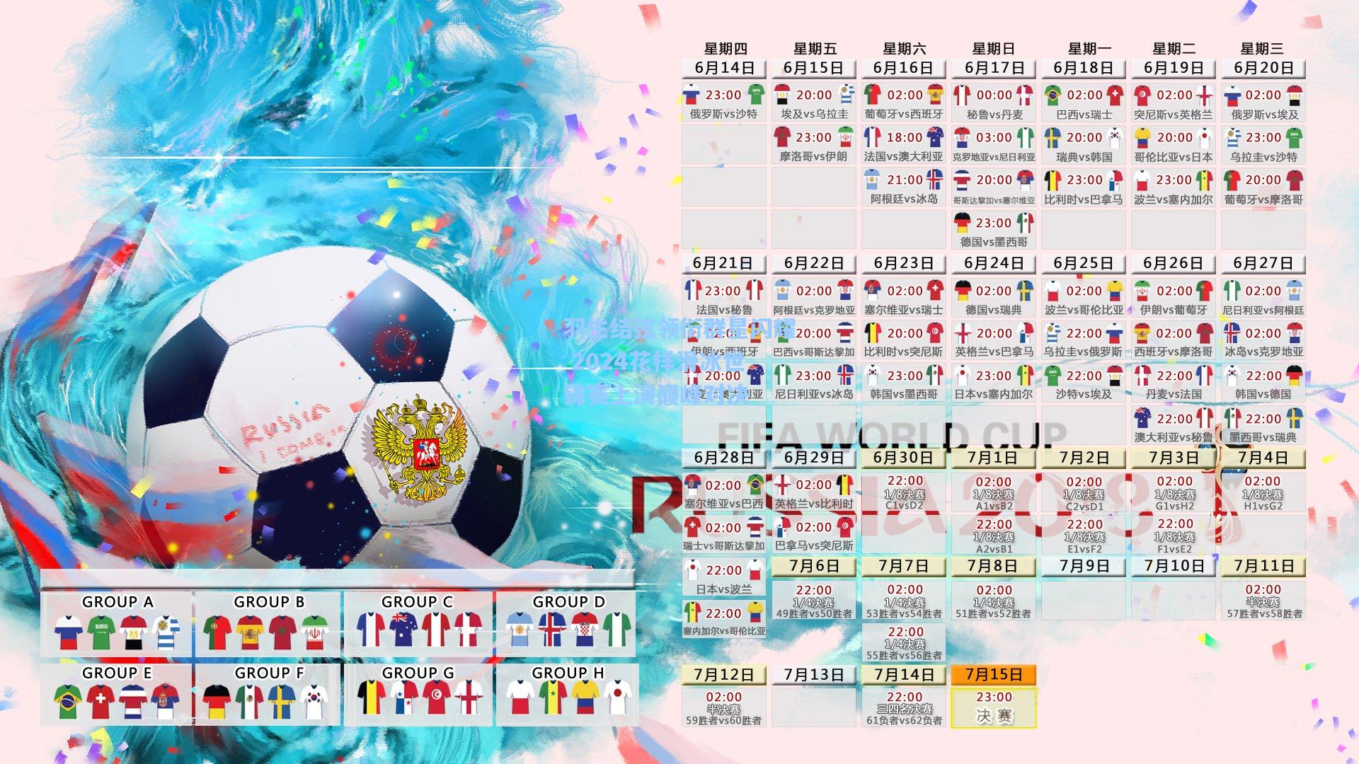 羽生结弦领衔群星闪耀 2024花样滑冰世锦赛上演巅峰对决